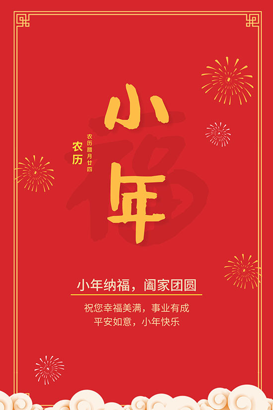 勵諾包裝祝您小年快樂，阖家團圓！