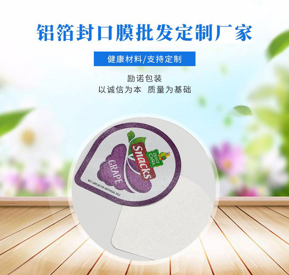 食品小吃零食封口膜